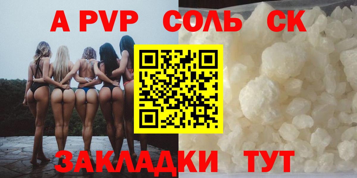 А ПВП СК  Alpha PVP Crystall  Вход с VPN  Alpha-PVP  Курчатов 