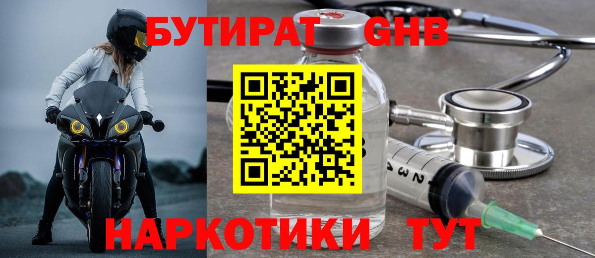 Бутират бутик Курчатов