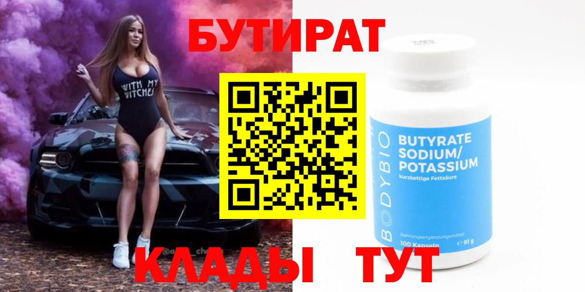 Курчатов  Бутират GHB  Вход с VPN 