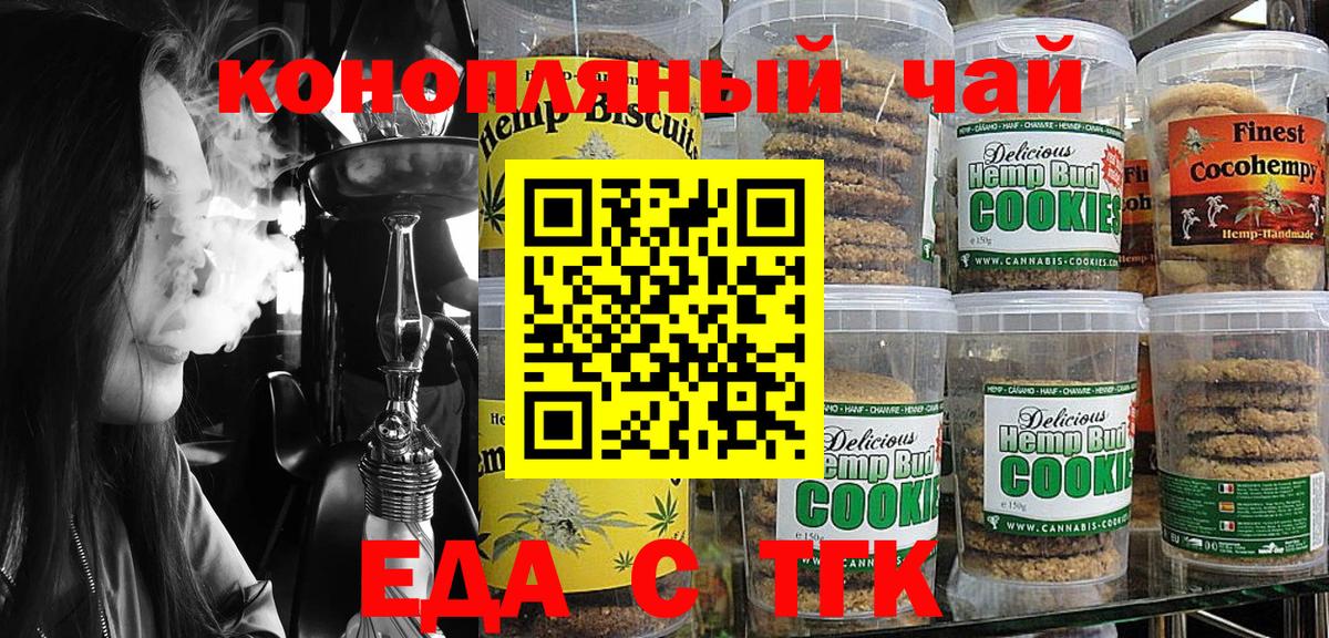 Еда ТГК марихуана  Вход с VPN  Курчатов 