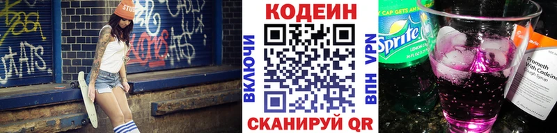 Кодеин напиток Lean (лин)  Курчатов 