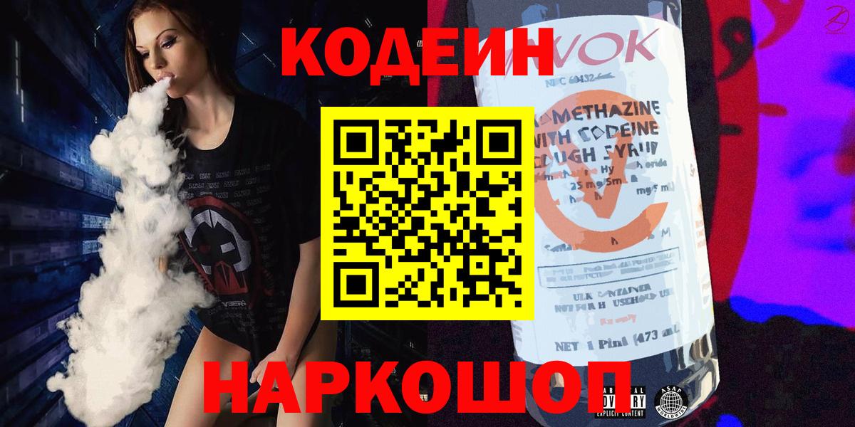 Codein Purple Drank Курчатов