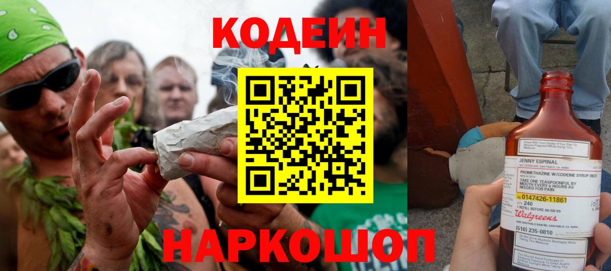 Codein Purple Drank  Вход с VPN  Codein напиток Lean (лин)  Курчатов 
