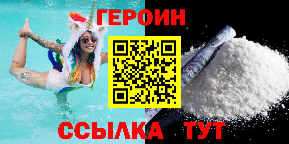 ГЕРОИН хмурый  Вход с VPN  Курчатов 