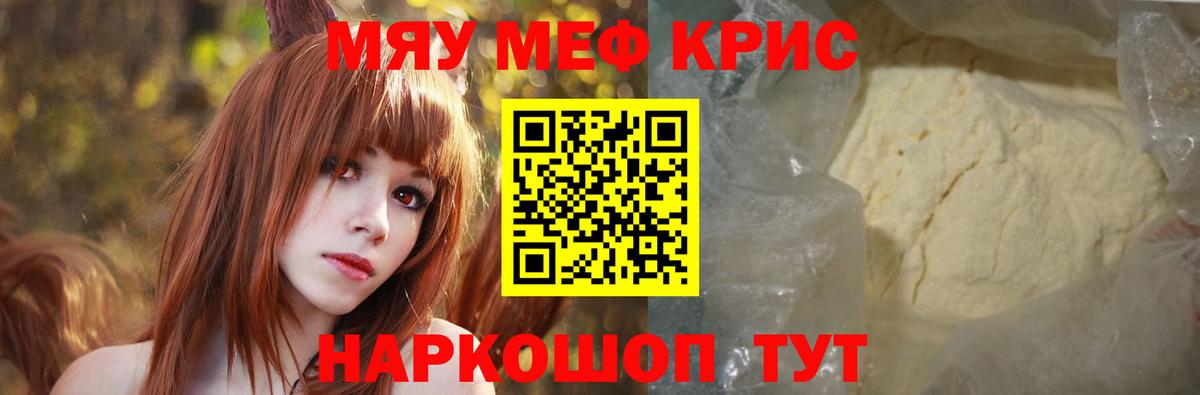 Курчатов  МЯУ-МЯУ  Вход с VPN  Меф мука  МЯУ-МЯУ мяу мяу 