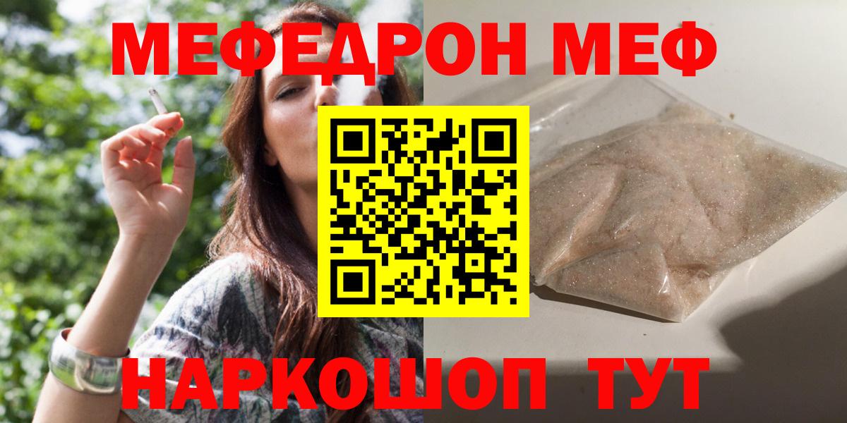 Меф мяу мяу  Курчатов